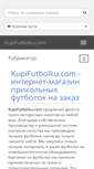 Mobile Screenshot of kupifutbolku.com