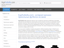 Tablet Screenshot of kupifutbolku.com